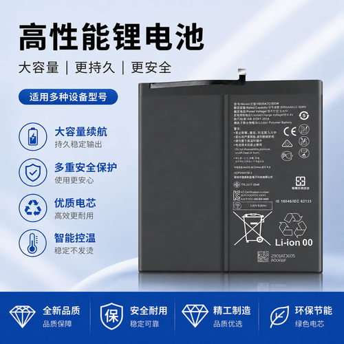 适用华为M68.4平板电池