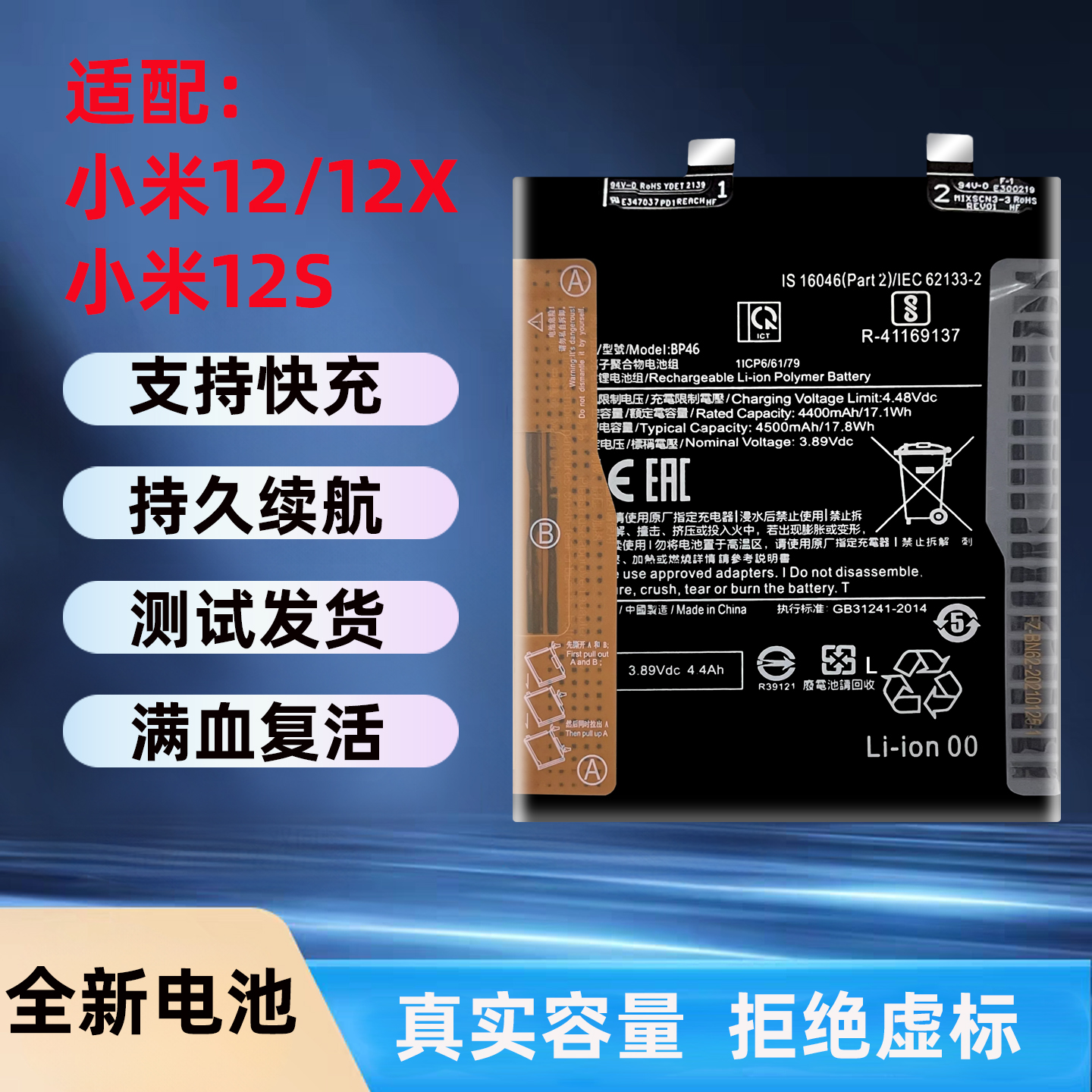 适用于小米12Pro手机电池