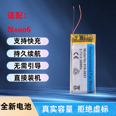 适用苹果iPodNano6th电池