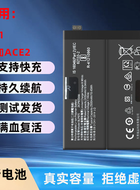 适用OnePlus ace2手机电池一加ACE 2V/2pro电池BLP925 BLP975/A09