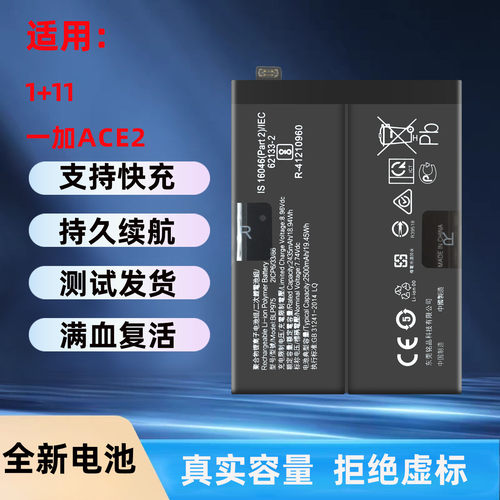 适用于OnePlusace2手机电池