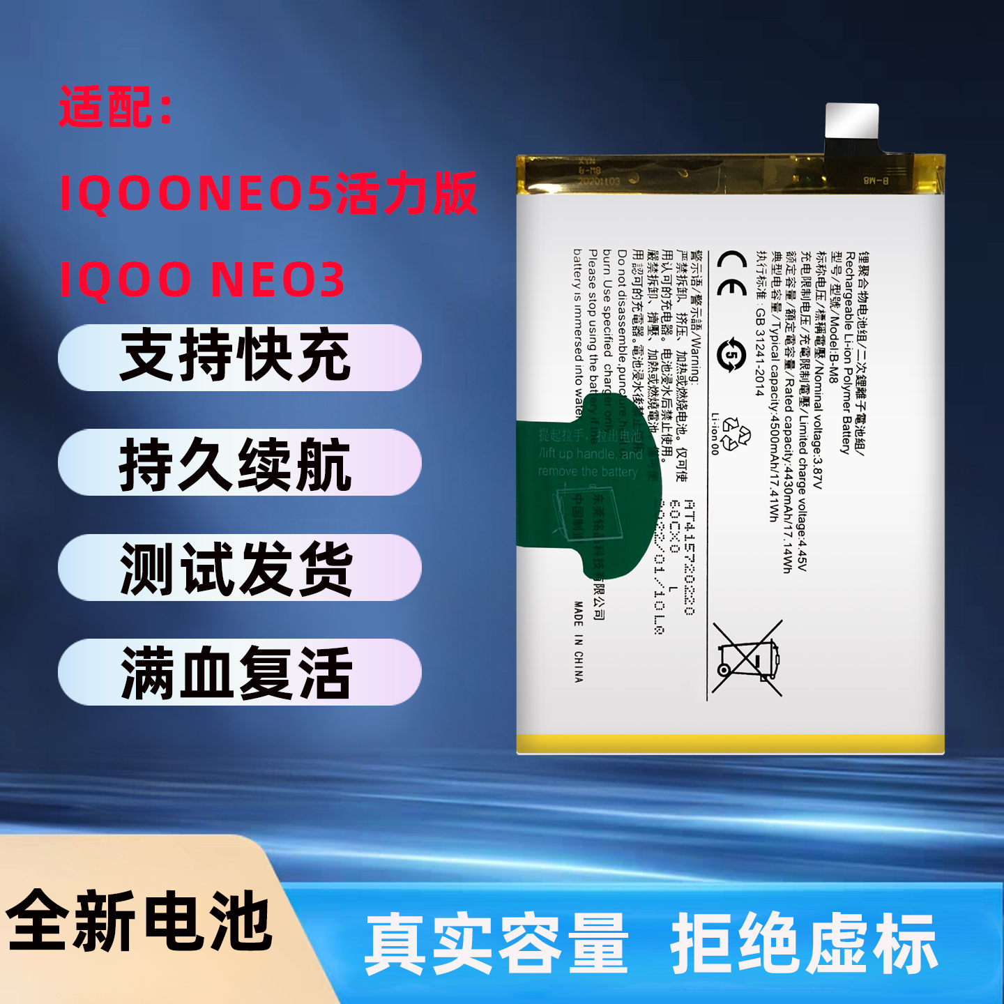 适用于iQOONeo3手机电池