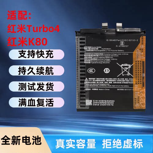 适用Redmi红米Turbo4电池
