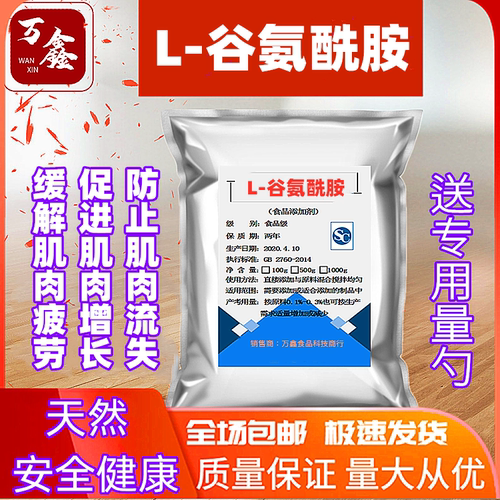 L-谷氨酰胺粉500克运动健身补剂 恢复增肌粉肌酸蛋白粉glutamine