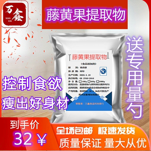 纯天然藤黄果提取物 羟基柠檬酸≥60% 控制食欲HCA粉安全修身产品