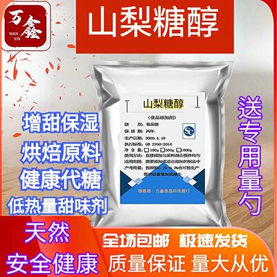 山梨糖醇粉食品级甜味剂糖果烘焙