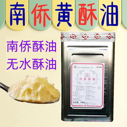 南侨酥油烘焙油脂 福临门无水酥油清真酥皮油 面包西点烘焙原料
