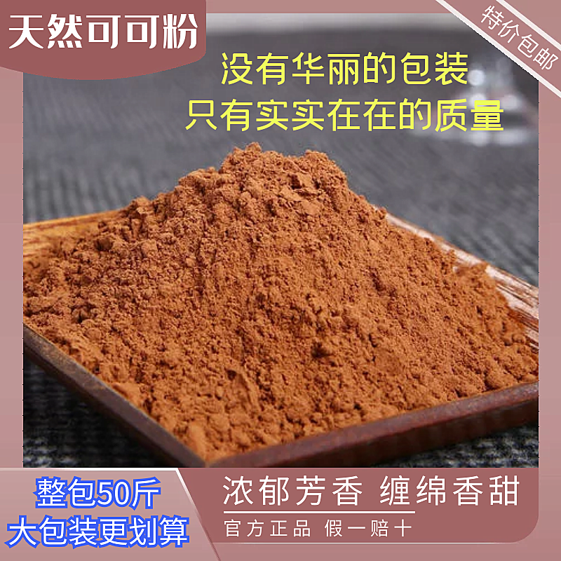 天然可可粉无0糖巧克力粉代餐冲饮巧慕斯脏脏包蛋糕材料烘焙专用