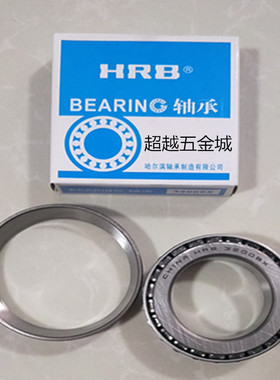 国产哈尔滨HRB圆锥滚子轴承33217 33218 33219 33220 33221 33222