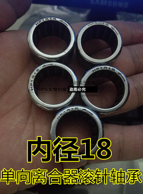 单项滚针轴承HF182416单向离合器滚针轴承HF1816内18外24高16