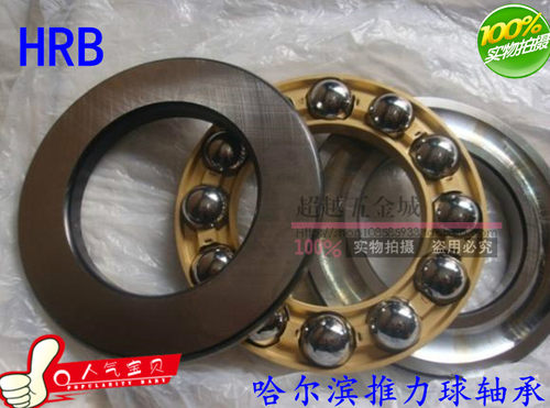 哈尔滨HRB推力球轴承51420 51422 51424 51426 51428M 三片轴承