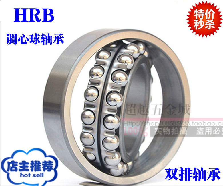 哈尔滨HRB调心球轴承1035 1300 1301 1302 1303 1304 1305 1306k