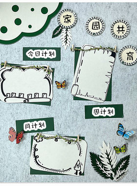 幼儿园环创材料主题墙装饰家园共育联系文化墙贴小清新线描毛毡垫