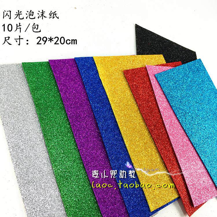 闪光海绵纸厚金粉泡沫纸幼儿园亮光卡纸儿童手工diy压花纸29*20cm