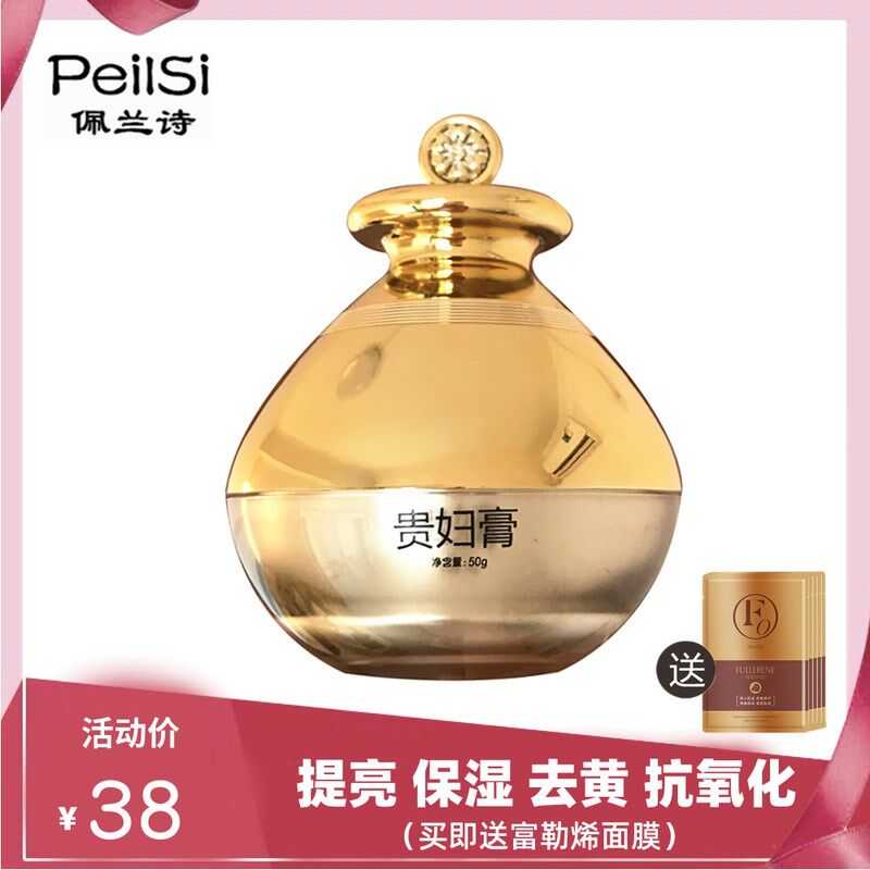 佩兰诗富勒烯去黄抗氧化贵妇膏
