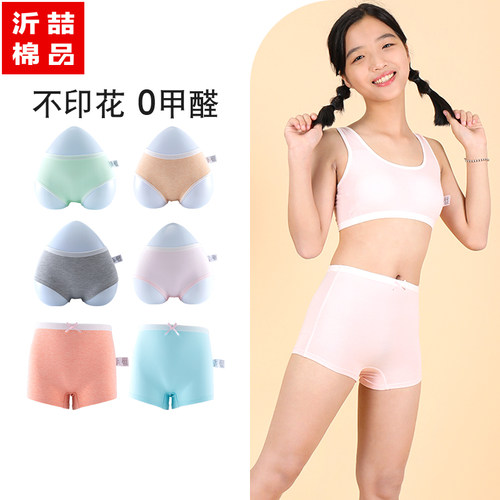 纯棉不起球女童无骨内裤三角平角