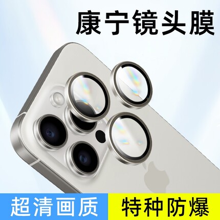 适用苹果15pro金属AR增透镜头膜iphone15超薄防刮花14promax镜头膜13promax钛金色高清13promax远峰蓝康宁