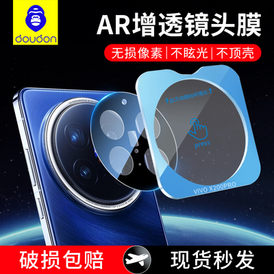 vivoX200ProAR增透镜头膜高清