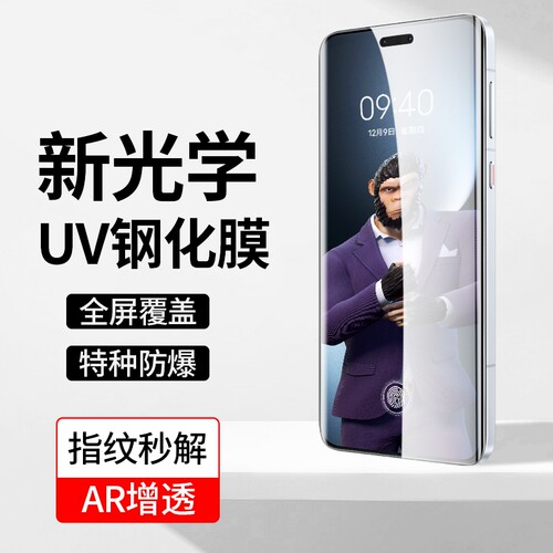 荣耀Magic热弯防窥UV钢化膜高清