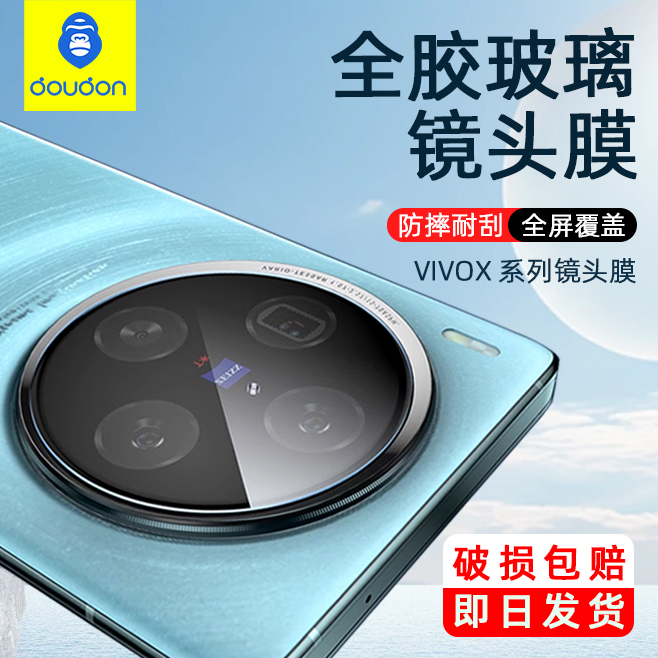 vivox200pro镜头膜蓝猩