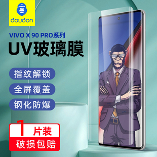 蓝猩适用vivox200pro钢化膜uv曲面热弯Y300pro防窥防指纹X100pro高清X200保护膜s20pro全屏 超声波秒解锁