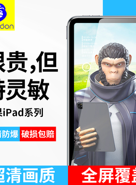 蓝猩适用苹果ipadmini7平板保护膜mini新款ipadpro贴膜ipadair康宁air6大猩猩8.3寸钢化膜ipad迷你11英寸2024