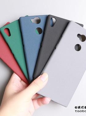 适用索尼Xperia XA2手机壳磨砂防指纹H4233保护套XA2 ULTRA硅胶软壳XA1纯色防滑简约商务