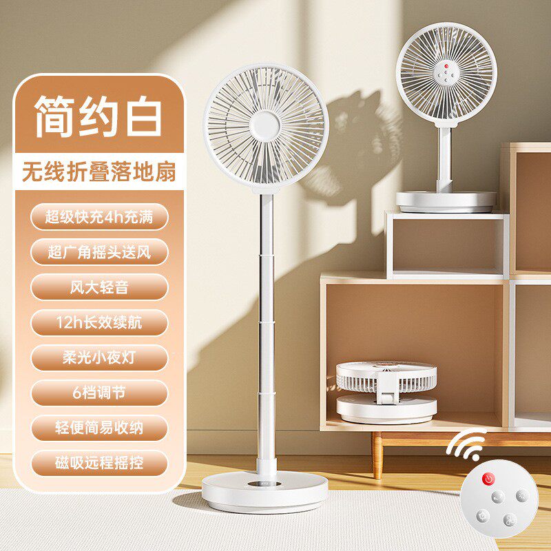 USB充电无线折叠伸缩台式落地扇摇头大风力静音遥控定时桌面风扇