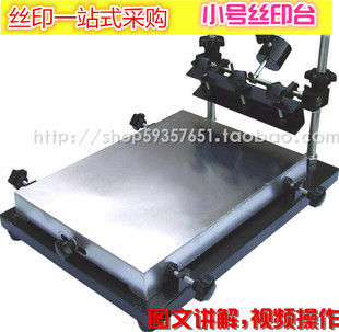 Ручная таблица ручной печати ручной печати Руководство для шелковой печати точно