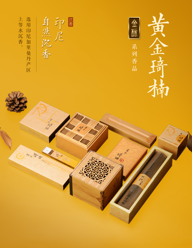 富山香堂黄金琦楠沉香线香盘香补充包飘逸盒印尼水沉金标家用香薰