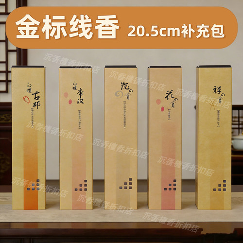 富山香堂 沉香檀香金标系列线香205mm补充包十分琦楠白檀古邦熏香