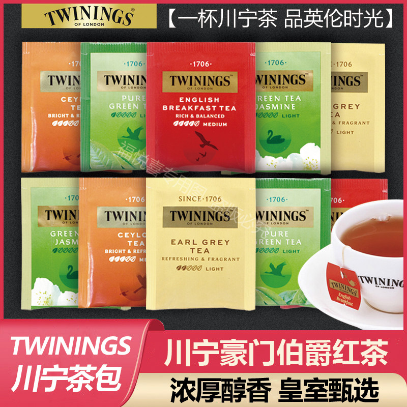 川宁(TWININGS)豪门伯爵红茶2g