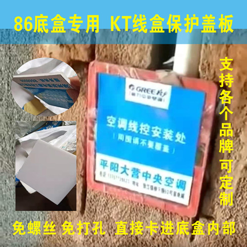 空调线控器86线盒底盒KT保护盖板水电安装暗盒盖免打孔免螺丝定制