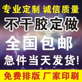 不干胶标签小广告不干胶名片定制圆形透明彩色印刷标签制作粘贴纸