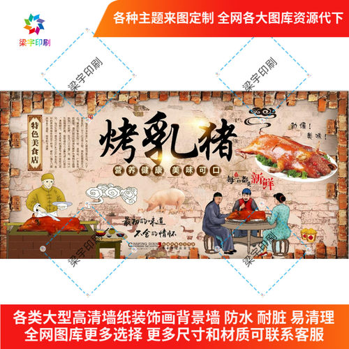 烤乳猪背景墙装修壁画餐馆