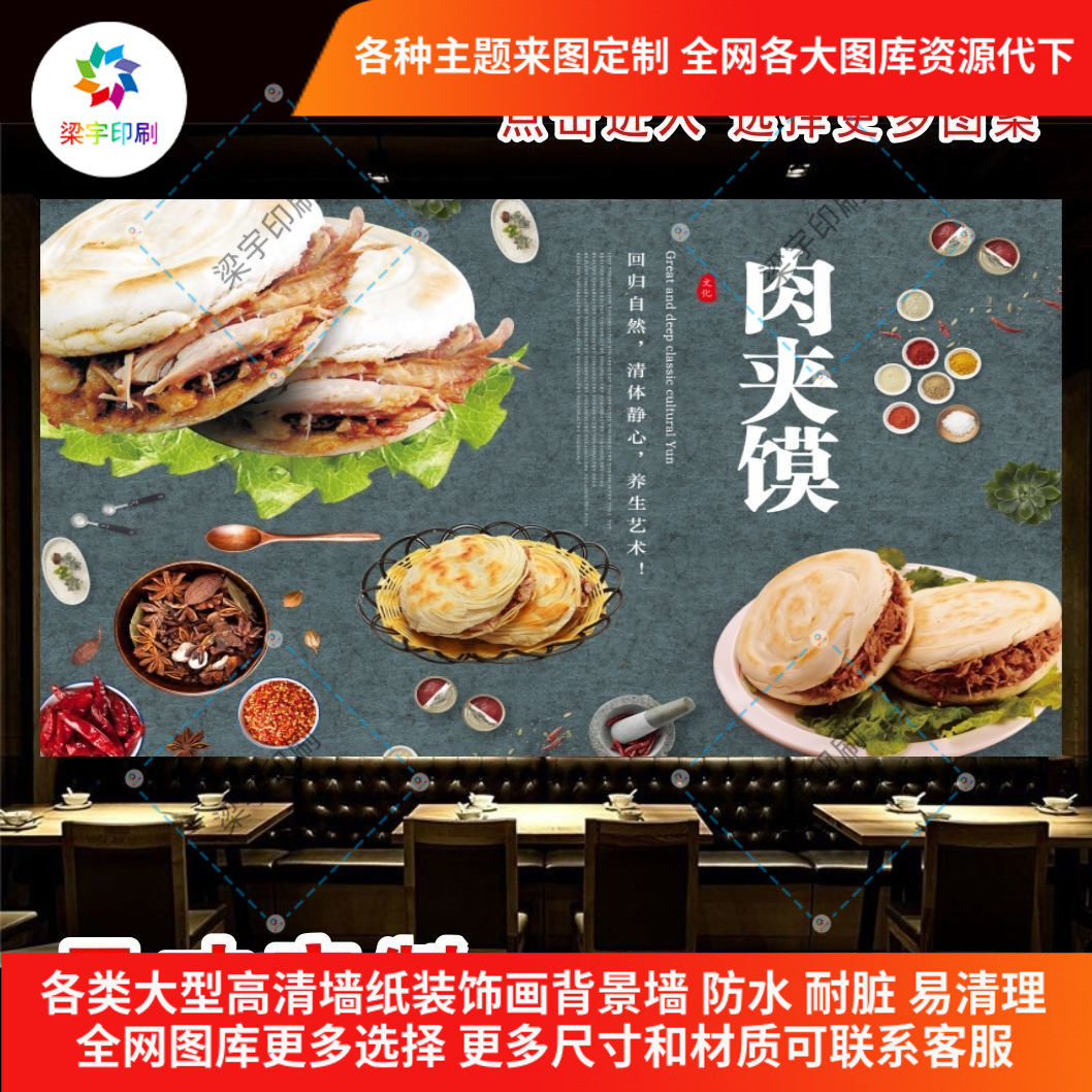 定制凉皮肉夹馍高清海报复古壁画装饰墙贴广告牌自粘墙贴写真海报