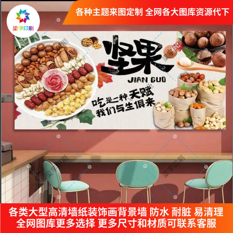 定制零食干果坚果广告海报背景墙贴画吃货看这里装饰画特产店贴纸