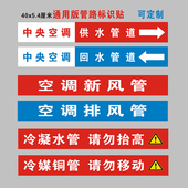 中央空调安装 施工管道路标识贴冷媒铜管供水回水新风采暖标签通用