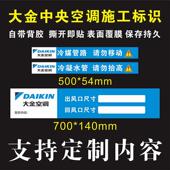 适用于大金中央空调风口标签管道管路贴纸铜管水管标识广告警示标