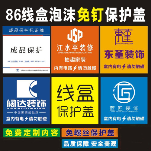 暖通空调线控电工施工广告装饰86底盒用KT泡沫保护盖板定做免螺丝