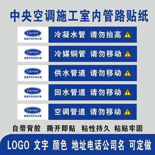 开利中央空调供回水冷凝水冷媒铜管道管路标识不干胶标签贴纸通用