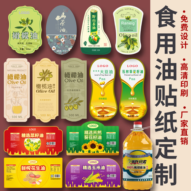 不干胶标签原生态菜籽油花生油核桃油油坊香油橄榄食用油贴纸广告