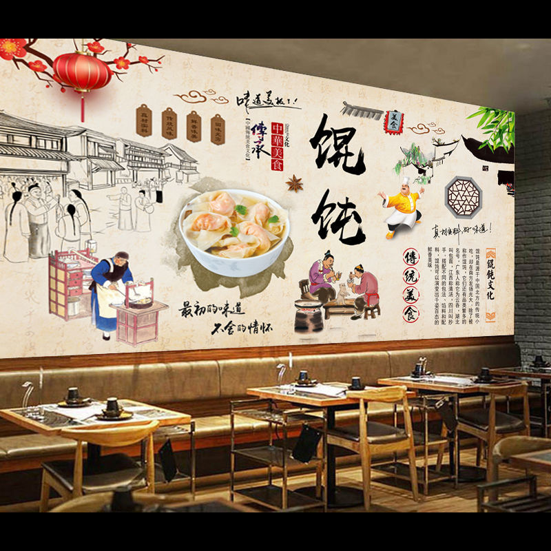 复古墙贴画馄饨云吞抄手饮食文化壁纸小吃店墙面装饰壁画墙纸自粘