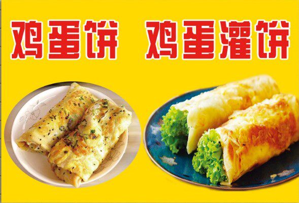 美食小吃鸡蛋灌饼图片海报鸡蛋饼广告宣传贴画墙贴小吃车装饰贴纸