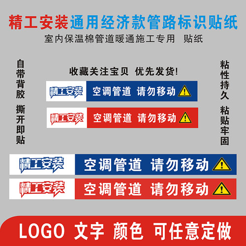 精工安装通用经济款空调地暖两联供安装不干胶标签管路贴纸可定制