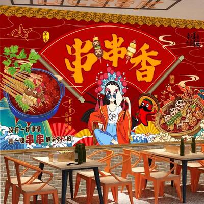 国潮风火锅店墙面装饰麻辣烫墙贴串串香餐饮店背景墙壁画自粘贴画