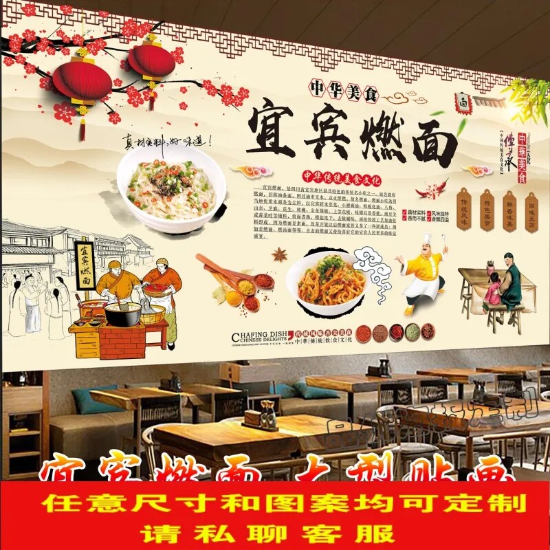 定制宜宾燃面贴画宜宾燃面壁画四川特色面食燃面海报面馆背景墙贴