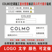 COLMO中央空调风口标贴冷凝冷媒管道管路贴纸风管安装 标示广告贴