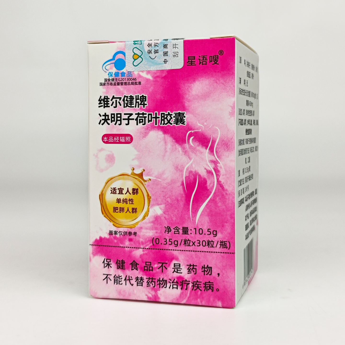 维尔健牌决明子荷叶胶囊30粒装脂肪肥胖人群保健品