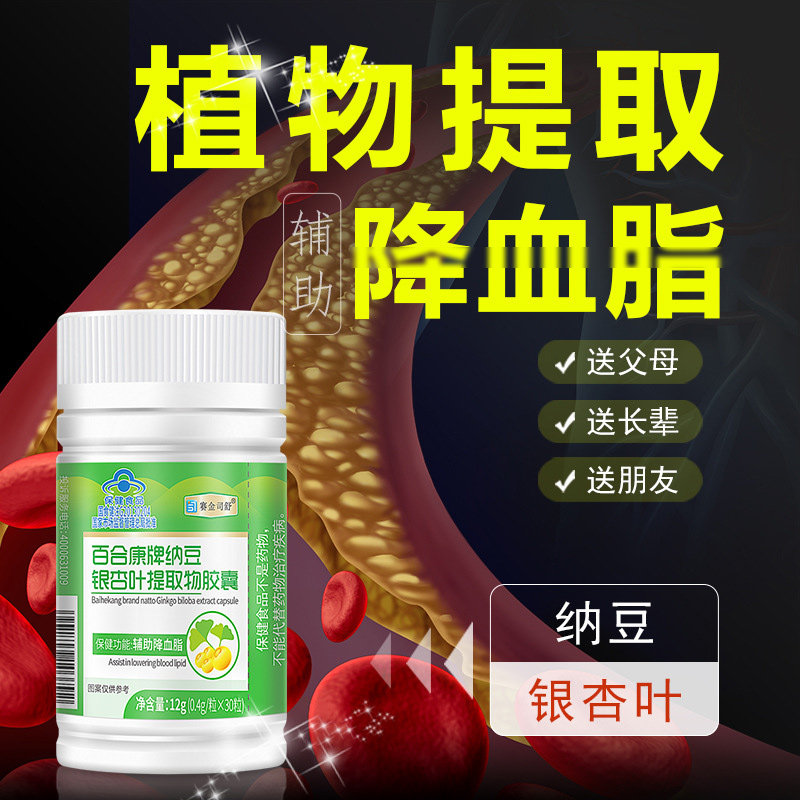 拍1发3瓶 百合康牌纳豆银杏叶提取物胶囊成人血脂辅助降保健食品